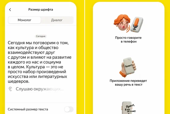 Приложение «Яндекса» под названием «Разговор» для людей с особенностями слуха теперь распознаёт речь офлайн - 2
